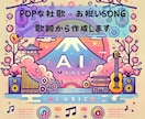 あなただけのオリジナル曲をAIで作成します 今だけ、【先着10社限定】で特別価格1曲1万円にてご提供中！ イメージ3