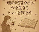 あなたの生まれてきた意味は？前世リーディングします あなたの生まれた意味・今を生きるヒントを受け取ろう♡ イメージ10