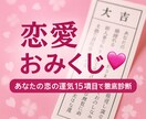 恋愛おみくじ占い｜宇宙波動リーディングします 未読|距離|沈黙|音信不通|片思い|復縁したい イメージ1