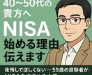 20〜30代の貴方へ｜NISA始める理由、伝えます 後悔してほしくない——59歳の経験者がNISAをすすめる本音 イメージ3