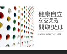 セルフ介護できる住まいのアドバイスいたします 〜健康で長生き！介護費用の軽減！〜 イメージ1