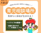 イライラで限界…現役保育士が育児の悩みを聴きます 頑張りすぎかも…限界が来る前に少しお話ししませんか？ イメージ1