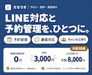 LINE連携の予約・顧客管理を月額で保守します 導入済み店舗向け｜アプリ利用・操作相談・保守 イメージ1
