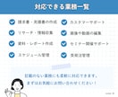 事務歴20年のオンライン秘書が1ケ月サポートします 事務歴20年！事務の外注で本業に集中したい方をサポートします イメージ2