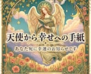 天使から、幸せへ手紙をお届けいたします 天使の本とタロットから読みとく、あなたへの幸せへの道しるべ イメージ1