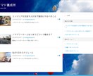 WPでウェブサイトの作成！一年間の管理費も含みます サーバ・サイト管理費込み！（2年目以降相談可）初心者の方へ！ イメージ4