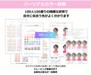 パーソナルカラー診断｜似合う整理します 女性誌特集２万名プロによる｜超実用的専用カルテ｜ファンデ付 イメージ4