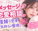 恋愛のお悩みを一緒に整理します あなたの気持ちを大切ち客観的に考えモヤモヤを解決しましょう イメージ1