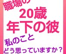 5分以内鑑定★霊感霊視でサクサク答えます 短時間★モヤモヤ・イライラがスッキリ★恋愛・仕事・人間関係 イメージ10