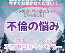 不倫・婚外恋愛専門のご相談✨電話で分析をします 某探偵社・不倫専門アドバイザーが実体験に基づいてアドバイス イメージ2