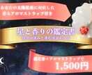 占星術とアロマを組み合わせた鑑定書を作成します 進みたいのに進めないあなたへ。強みと道を導きます。 イメージ1