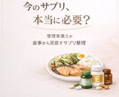 今のサプリ本当に必要？管理栄養士が整理します なんとなく飲んでいるサプリを、食事から見直したい方へ イメージ1