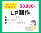 反応率の高いLP作ります 3名様限定で5万円となっております！ イメージ1