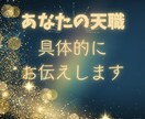 もう迷わない！あなたの天職をお伝えします 魂が求めている職業をチェックしてみませんか⭐️ イメージ1