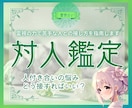霊視の力で苦手な人との最適な接し方をお教えします ～霊視×タロットで解決する、人間関係の悩み～ イメージ1