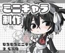 最短1日でミニキャラ全身描きます かわいい厚塗りのイラストを素早く納品！SNS使用や観賞用に イメージ1