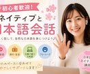 楽しく日本語会話を練習します 初心者歓迎！ネイティブと日本語会話 イメージ1