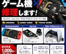 Switch、PS4等コントローラーの修理承ります 修理店での勤務経験があり丁寧な作業・動作確認を心がけています イメージ1