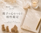 親子の相性を数秘術×心理学で読み解きます 親子だからこそ分からなくなる気持ちを、優しく読み解きます。 イメージ1