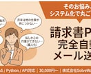 請求書PDFを自動送信する仕組みを構築します 郵送コスト削減・DXを実現する自動化 イメージ1