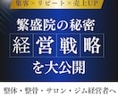 整体院・整骨院・サロンの経営をコンサルします 1店舗で年商5000万の経営者が店舗の売上UPを徹底フォロー イメージ1