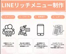 最短お届け‼LINEリッチメニュー制作します❕ます 素敵なデザインでLINE公式アカウントの活用をお手伝いします イメージ2
