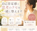 自己否定やモヤモヤ思考を整理し前向きに整えます ひとりで抱えている考えを、一緒に整理していきます イメージ1