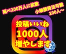 インスタ投稿いいねが1000増えるまで拡散します 小規模からの注文も可能⭐️1週間の減少保証あり イメージ1