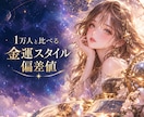 あなたのお金の育て方を5つの視点から鑑定します 貯金・投資・独立・起業・知的財産から金運を分析 イメージ1