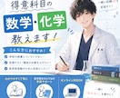 現役医学部生が得意科目の数学、化学教えます 医学部受験を考える方に数学、化学の指導また学習相談も可能です イメージ1