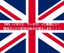 YMSって実際どう？現役の私が本音でお話しします 現在イギリス在住！ワーホリや生活・旅行などのご相談に乗ります イメージ1