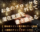 潜在意識を書き換えてお金を引き寄せる体質に導きます 富裕者マインドをインストール！お金の悩みから解放された人生へ イメージ1