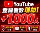 YouTube登録者1000人増やします サービスを大幅に更新！30日間の減少補填付き！ イメージ9