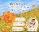 配色から心の奥の本音を読み解きます ✤心を紐解くスピリチュアルカラーセッション✤ イメージ8