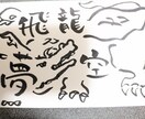 お好きな字から受けたインスピレーションで書きます あなたの好きな言葉たちを筆ペンで一つのアートにします イメージ1