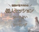 タロットカードとヒーリングで占います 未来をよりよい方向に導くお手伝いをさせて頂きます イメージ1