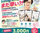 教室のインスタ集客を一緒に見直します 広告を出す前に、今のInstagramを直接チェック！ イメージ1