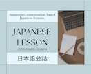Japanese Lesson〈日本語〉をします ★Tailored lessons for you★ イメージ1