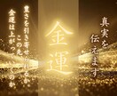 お金の流れと今後の金運を霊視します 増える時期・停滞の原因・現実的な改善の方向性まで鑑定 イメージ1