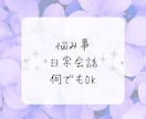 女性限定✼否定しない・電話相談・優しくお聞きします 一人で悩まないで・心が軽くなる場所・寄り添います・安心感 イメージ5