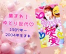 ゆとり世代トーク♡懐かしいおHANAし共有します 同世代だから話しやすい♪ゆとりトークから日常の出来事まで♡ イメージ1