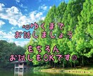 あなたのためのココロの拠り所になります 今日の出来事から誰にも話せない悩みまで何でもお聞きします！ イメージ1