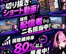 ゲーム・ショート動画・切り抜き動画 編集します ゲーム以外でも動画作ります！まずはご相談ください！！ イメージ1