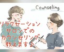 あなたのカウンセリングチェックします お客様と楽しくコミュニケーションしながらカウンセリング♪ イメージ1