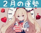 2月の運勢。ラッキーカラーつきでしっかり占います 心を込めて1000字↑24時間以内の鑑定です！ イメージ1