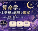 算命学で仕事運と適職を鑑定します 才能と働き方のヒントを丁寧にお届け イメージ1