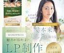 魅力伝わる！高品質なLPをワードプレスで制作します お手頃価格で本格的なLPをご提供！商品の魅力を丁寧に伝えます イメージ1