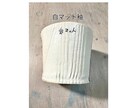 自宅で陶芸がしたい…でも窯がない！を解決します ～完成まで丸投げ！素焼き＋施釉＋本焼きセット～ イメージ9