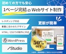 モニター募集！1ページ完結Webサイト制作します ■半額■実績掲載お約束でプロが作るWebサイトが今だけ半額！ イメージ1