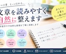 文章を読みやすく自然に整えます 誤字脱字や不自然な表現を丁寧に添削します。 イメージ1
